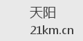 天阳